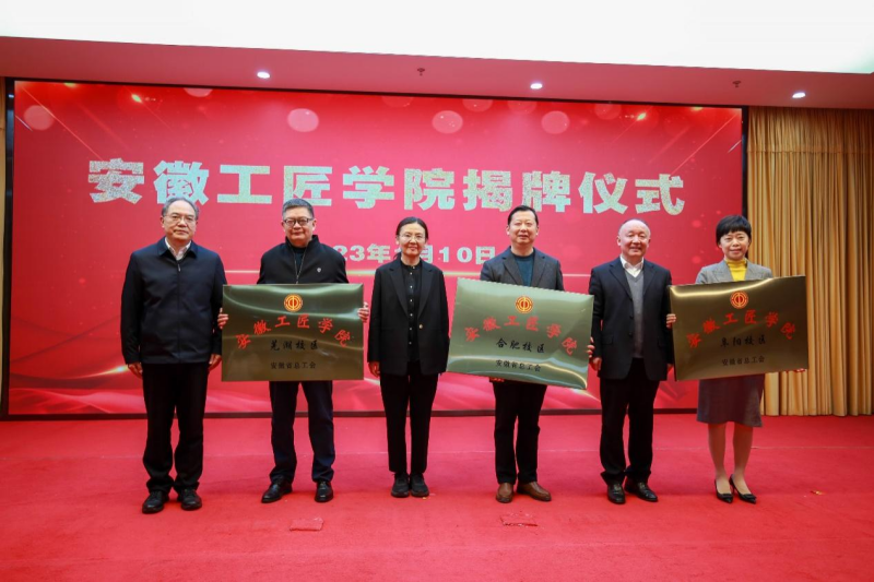 安徽合肥技师学院(合肥工匠学院)