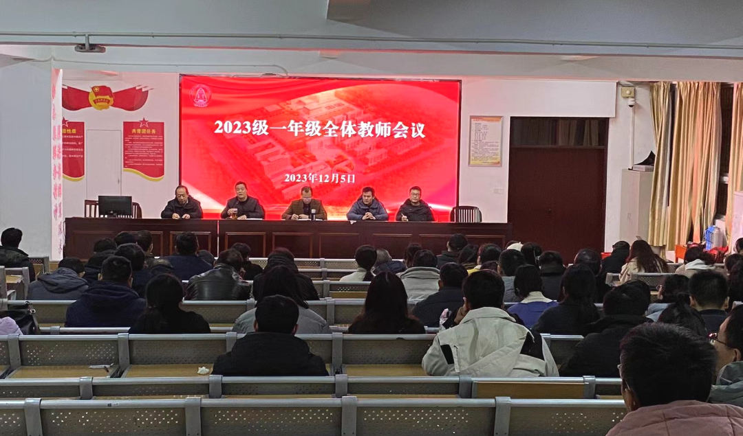 定远化工学校2023级一年级全体教师会议.png