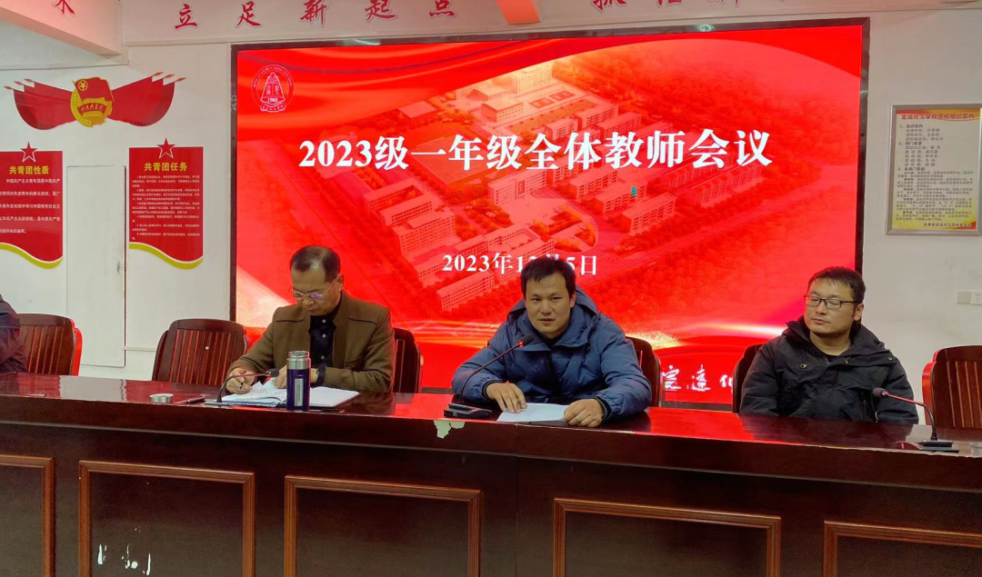 定远化工学校2023级一年级全体教师会议