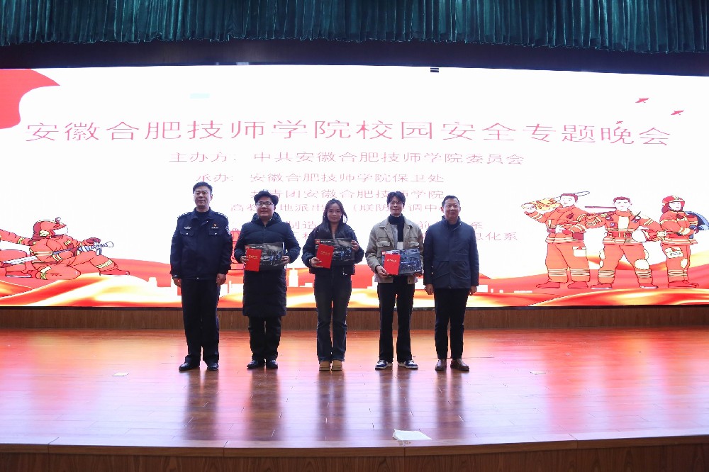 安徽合肥技师学院安全晚会.jpg