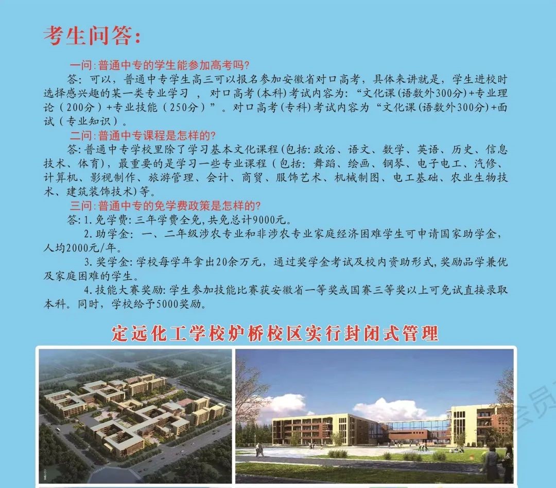 定远化工学校招生简章-中职资讯网.jpg