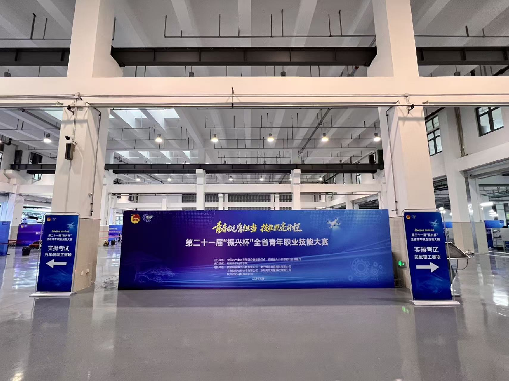 第二十一届“振兴杯”全省青年职业技能大赛.png