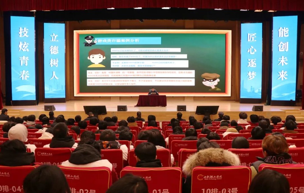 合肥理工学校防范电信网络诈骗宣传讲座