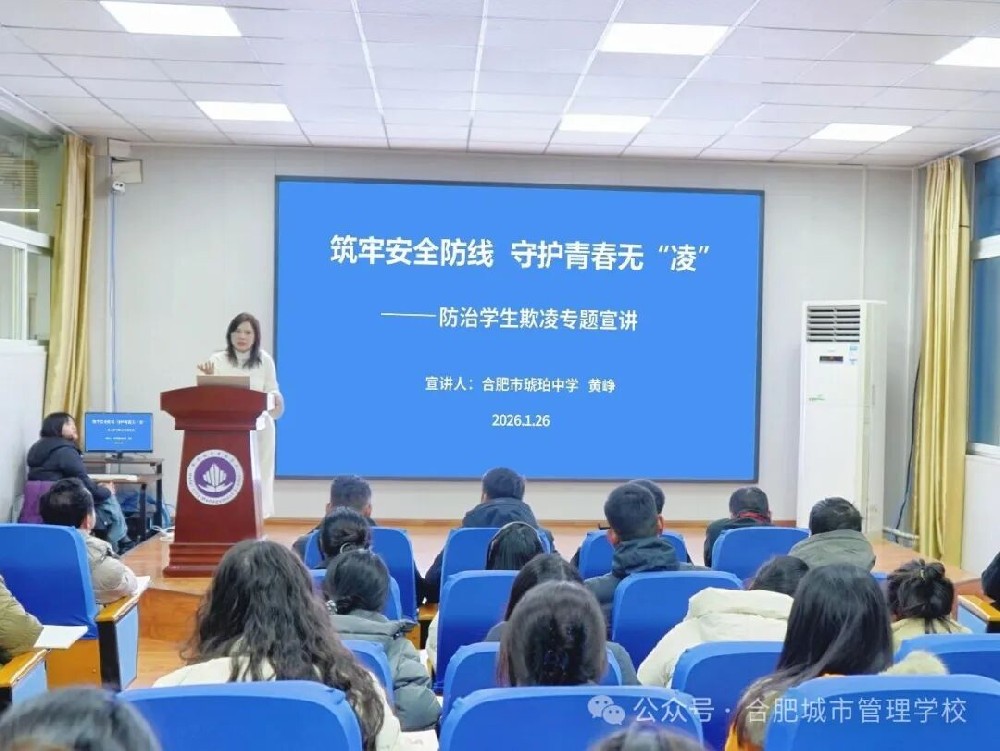 黄峥老师进行防欺凌专题宣讲